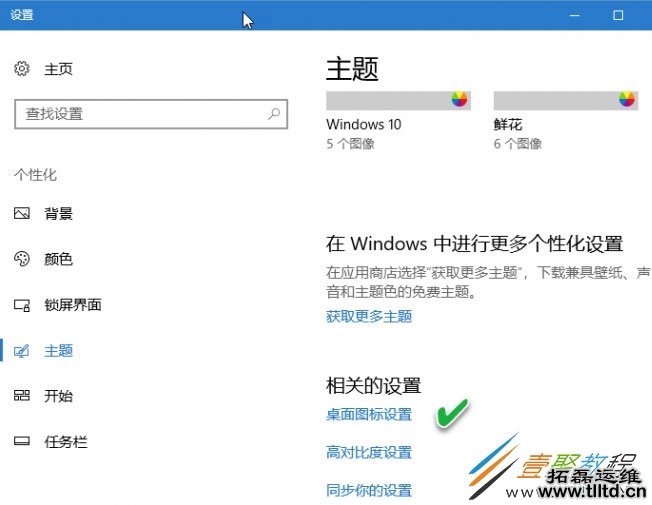 Win10重启后桌面图标摆列混乱怎么办 如何解决