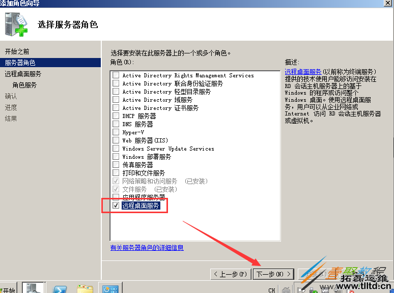 Windows Server 2008 R2多用户远程桌面连接授权