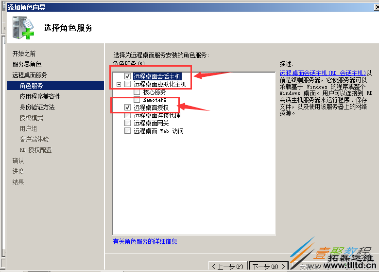 Windows Server 2008 R2多用户远程桌面连接授权