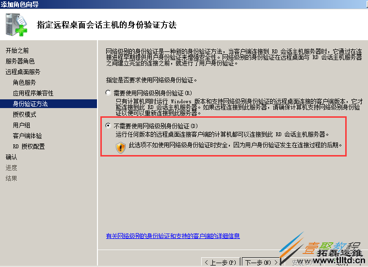 Windows Server 2008 R2多用户远程桌面连接授权