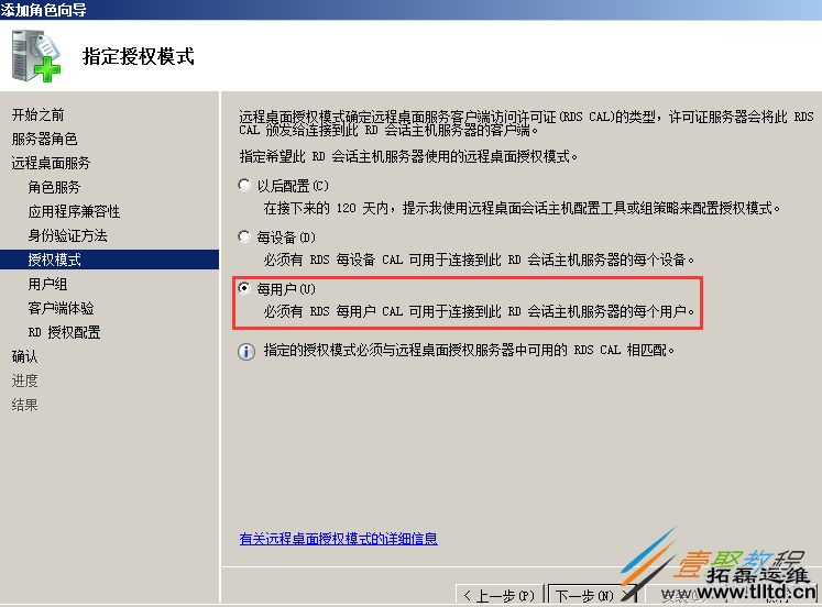 Windows Server 2008 R2多用户远程桌面连接授权