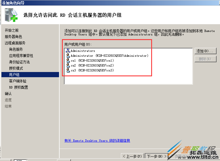 Windows Server 2008 R2多用户远程桌面连接授权