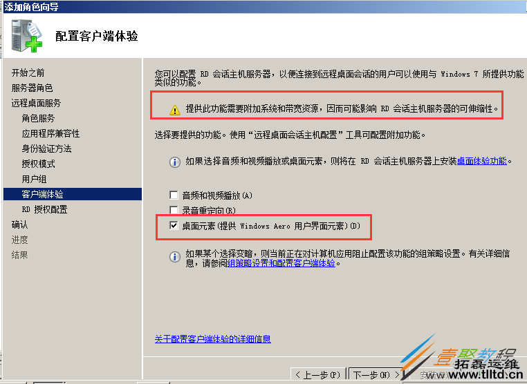 Windows Server 2008 R2多用户远程桌面连接授权