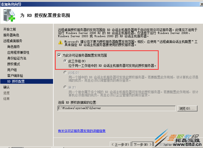 Windows Server 2008 R2多用户远程桌面连接授权