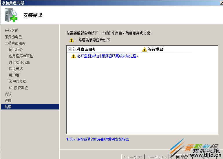 Windows Server 2008 R2多用户远程桌面连接授权