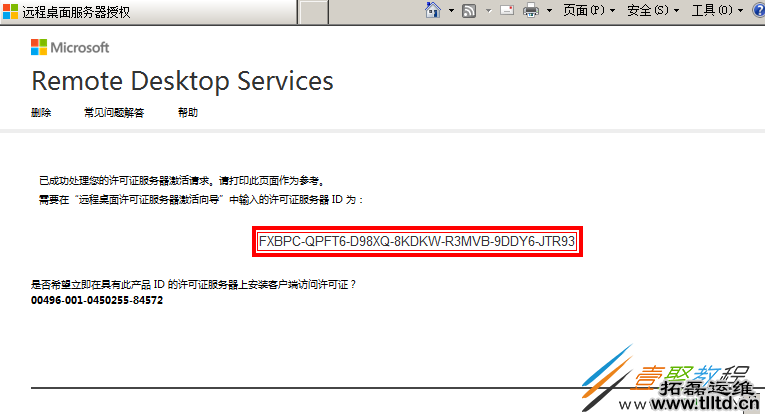 Windows Server 2008 R2多用户远程桌面连接授权