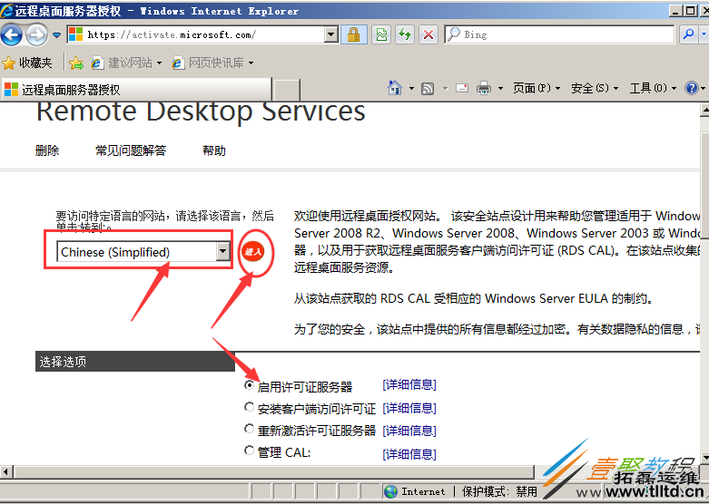 Windows Server 2008 R2多用户远程桌面连接授权