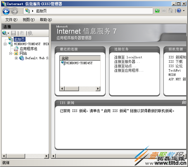 win2008 r2 iis7.5 关闭日志的设置方法