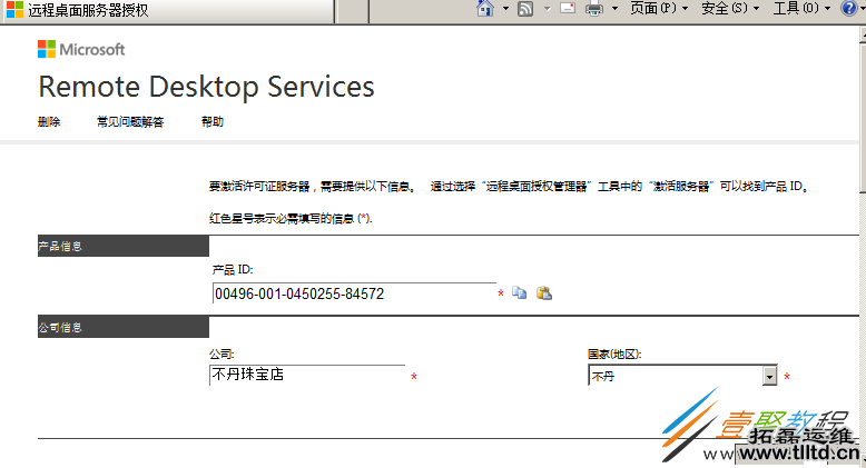 Windows Server 2008 R2多用户远程桌面连接授权