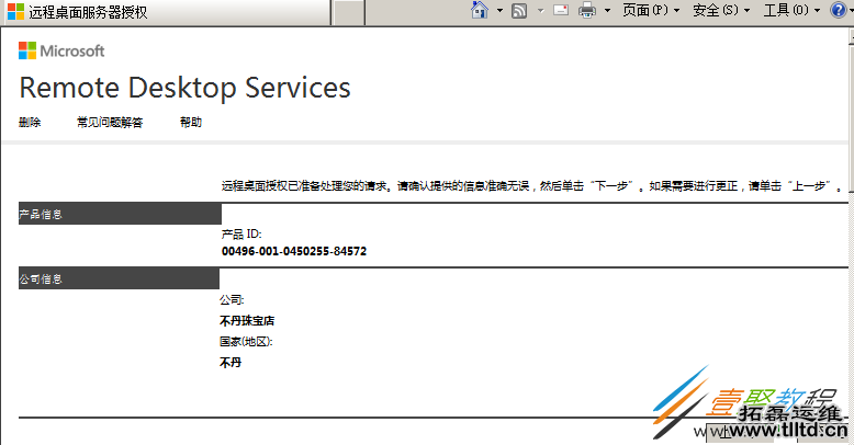 Windows Server 2008 R2多用户远程桌面连接授权