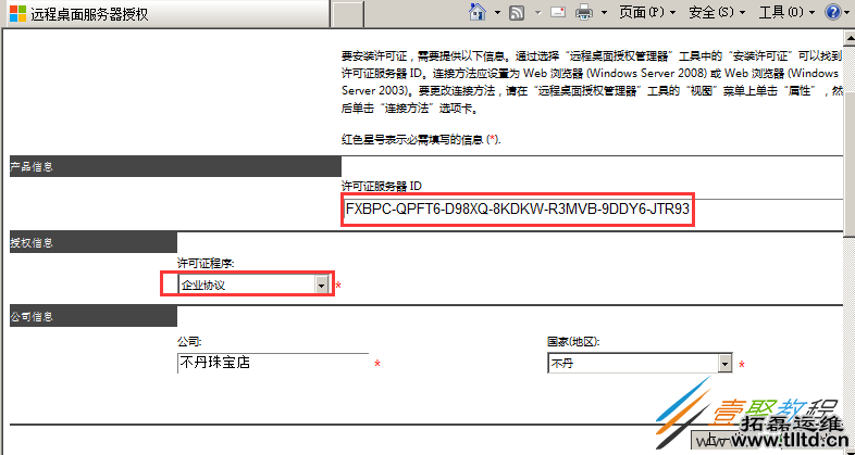 Windows Server 2008 R2多用户远程桌面连接授权