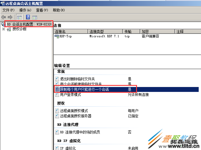 Windows Server 2008 R2多用户远程桌面连接授权