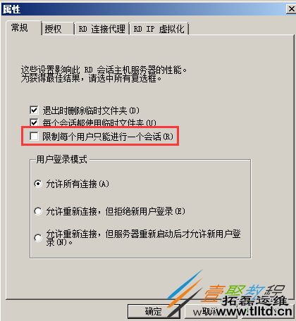 Windows Server 2008 R2多用户远程桌面连接授权