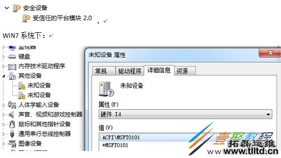 win7系统下笔记本出现ACPIMSFT0101未知设备怎么办 如何解决
