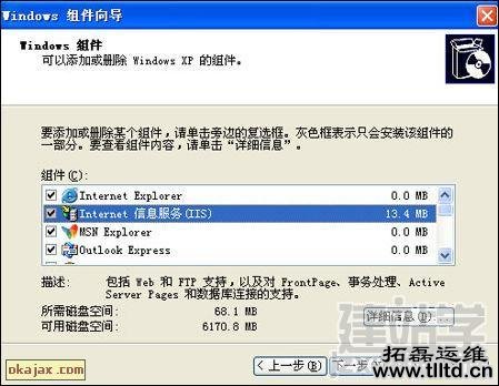 如何在IIS下安装SMTP服务器及启用日志_Web服务器教程重庆it外包公司