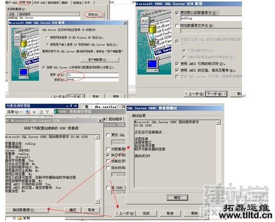 IIS中WEB服务器的日志存放到SQL Server 2005中_Web服务器教程重庆拓磊计算机运营维护中心
