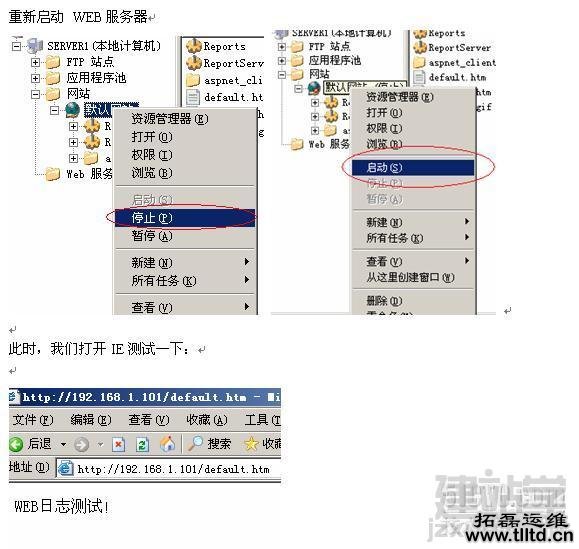 IIS中WEB服务器的日志存放到SQL Server 2005中_Web服务器教程重庆拓磊计算机运营维护中心