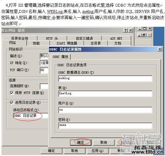 IIS中WEB服务器的日志存放到SQL Server 2005中_Web服务器教程重庆拓磊计算机运营维护中心